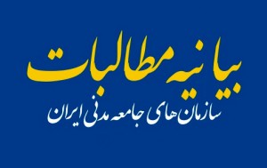 جامعه مدنی ایران