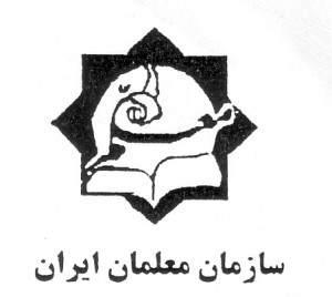 سازمان معلمان ایران