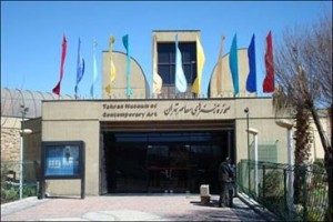 موزه هنرهای معاصر ایران